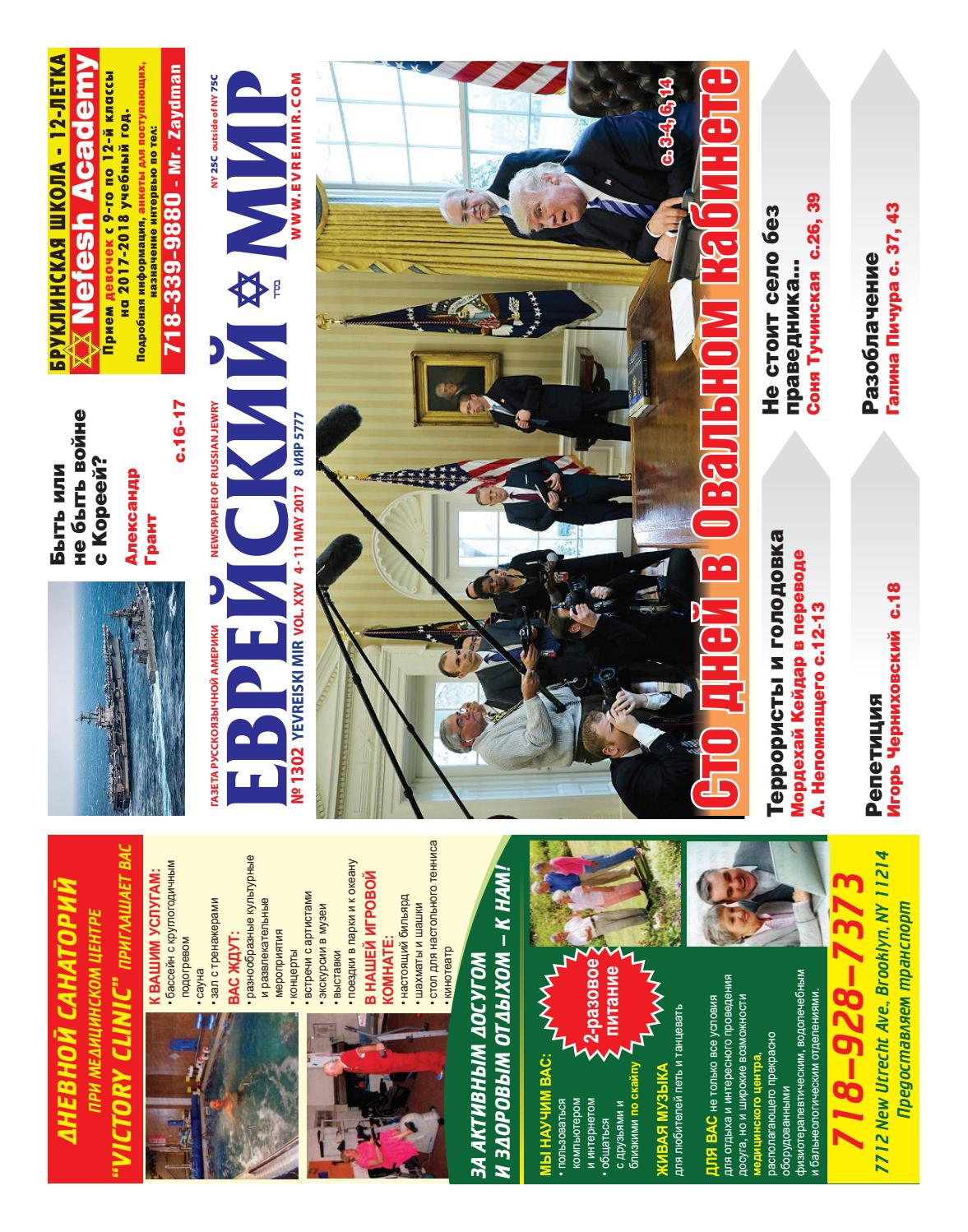 Brooklyn Fireplace Best Of V Em 1302 Light by the Jewish World Russian issuu