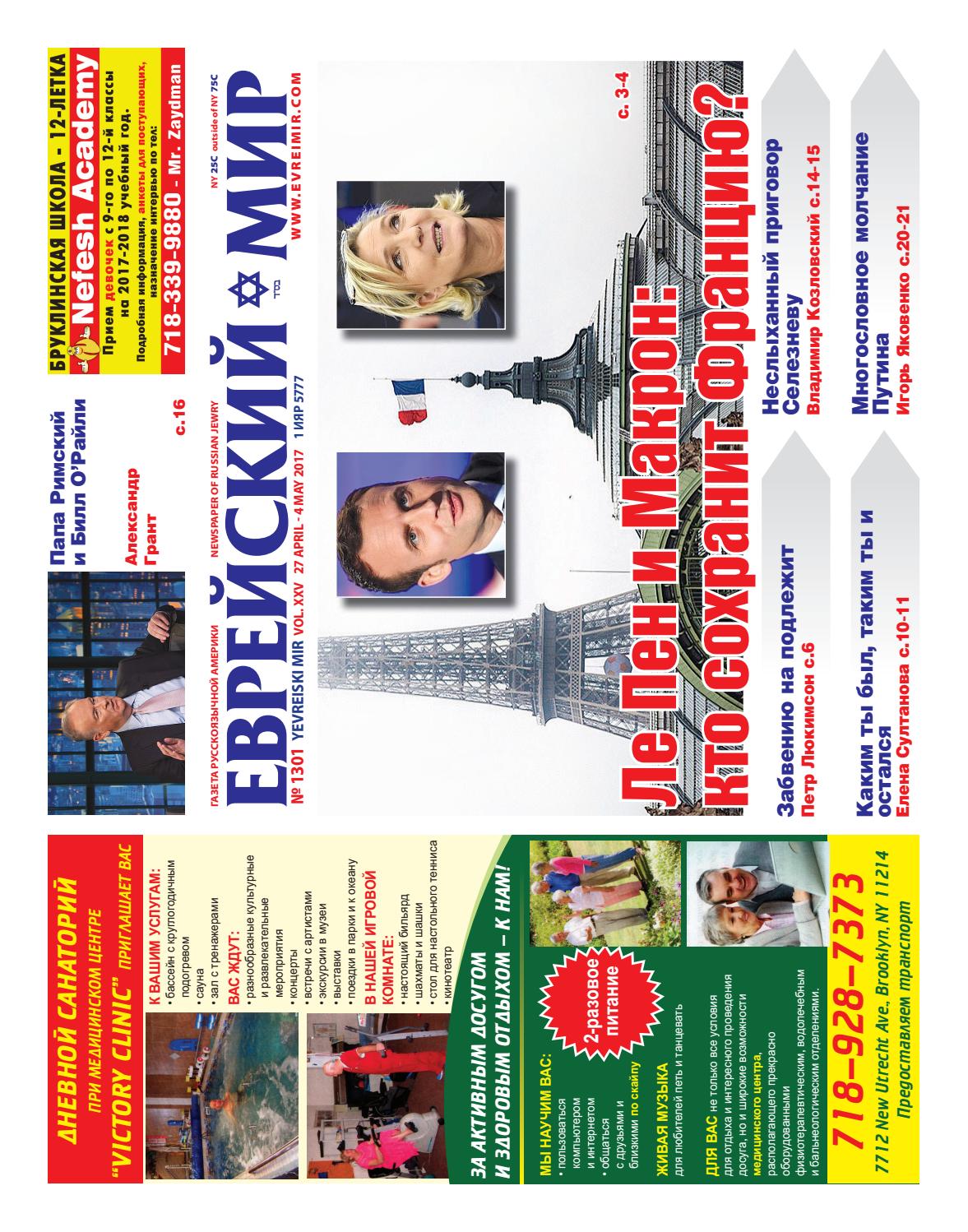 Brooklyn Fireplace Inspirational Em 1301 by the Jewish World Russian issuu