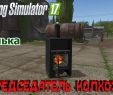 Fireplace Simulator Beautiful Farming Simulator Ð ÑÑÑÐ¸Ðµ Ð¸Ð·Ð¾Ð±ÑÐ°Ð¶ÐµÐ½Ð¸Ñ 34